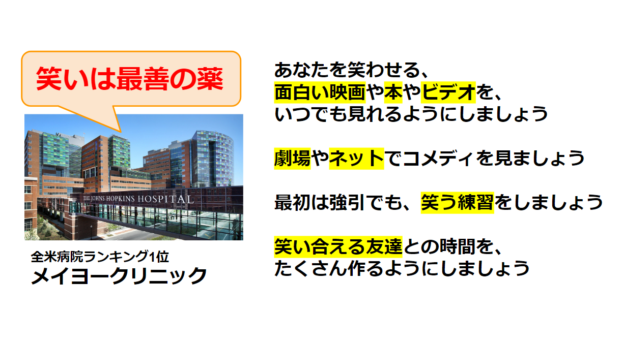 笑いは最善の薬