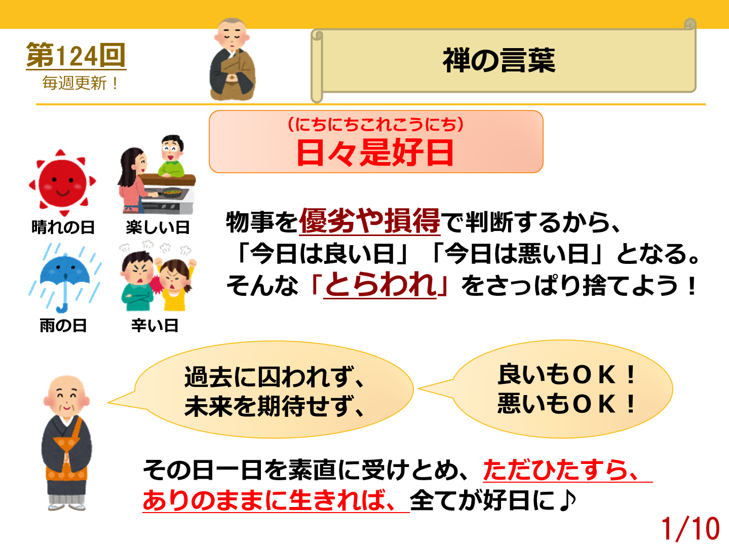 日々是好日
