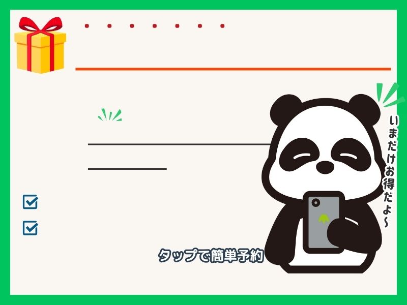 LINE簡単予約