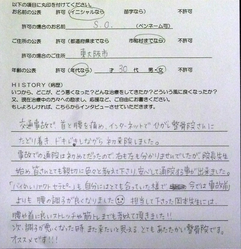 交通事故で首と腰を痛めた