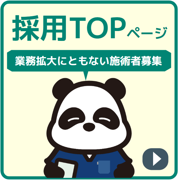 採用TOPページ