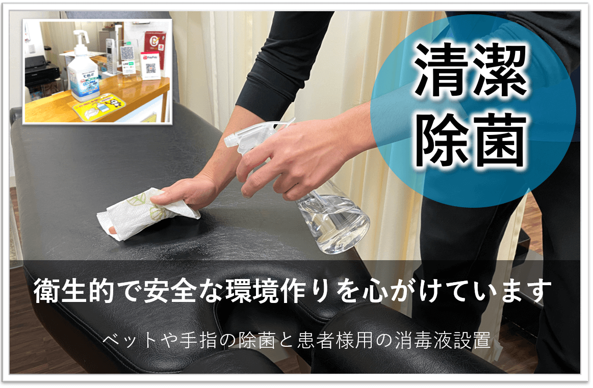 衛生的で安全な環境作りを心掛けています