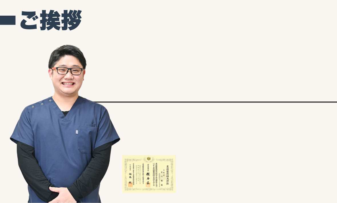 ご挨拶の画像