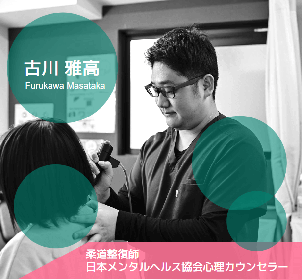 ひがし整骨院ここから鍼灸整骨院スタッフ