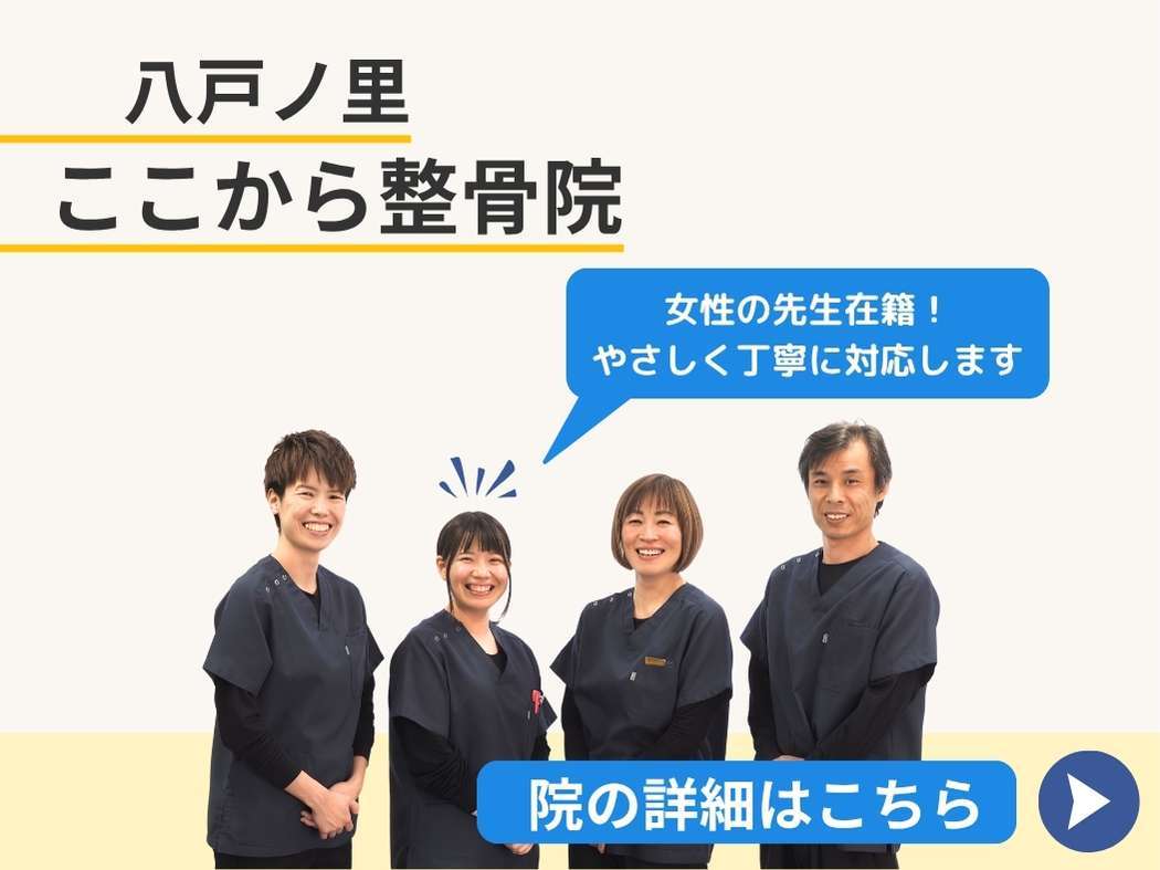 八戸ノ里ここから整骨院の集合写真
