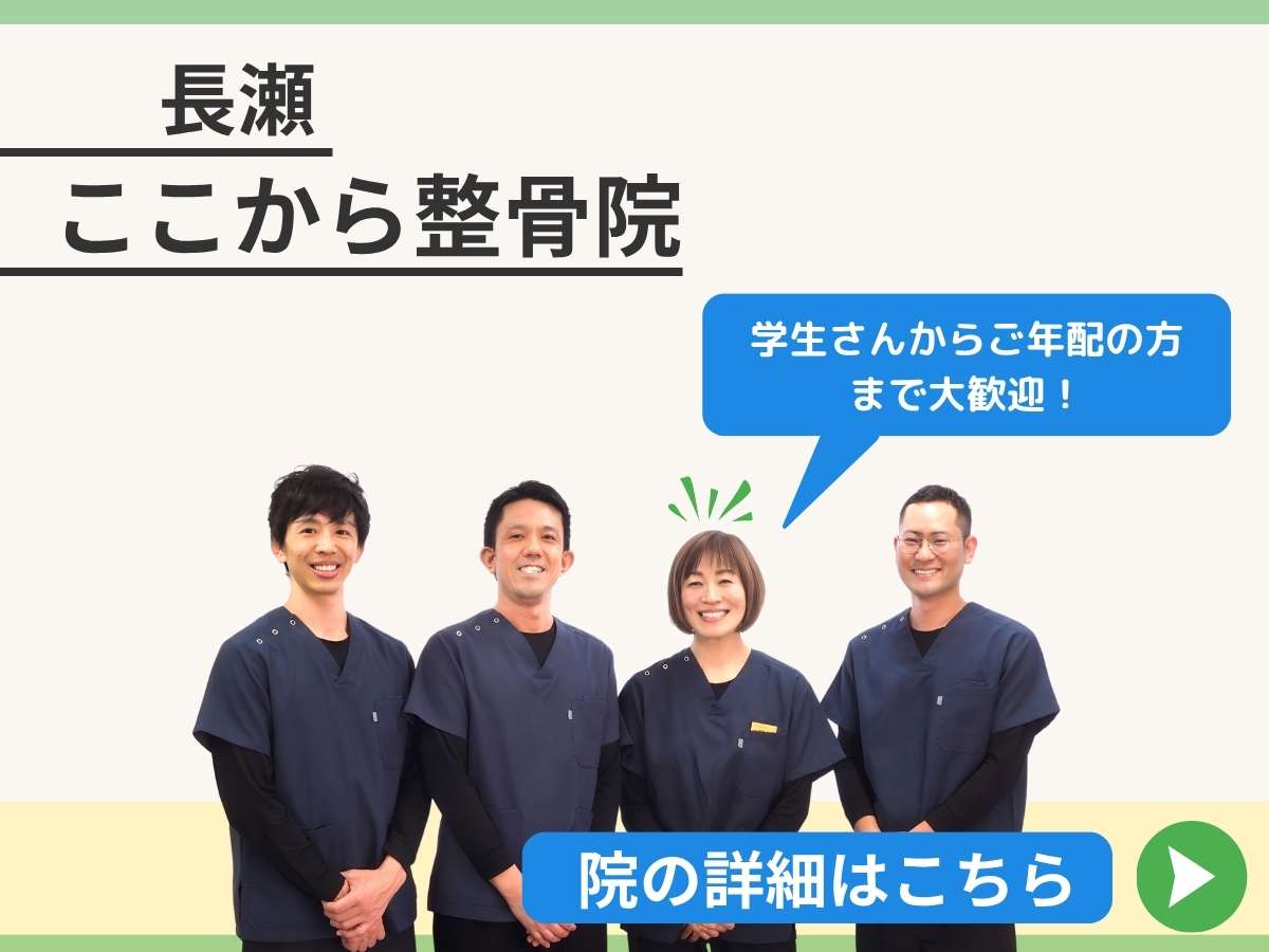 長瀬ここから整骨院 集合写真