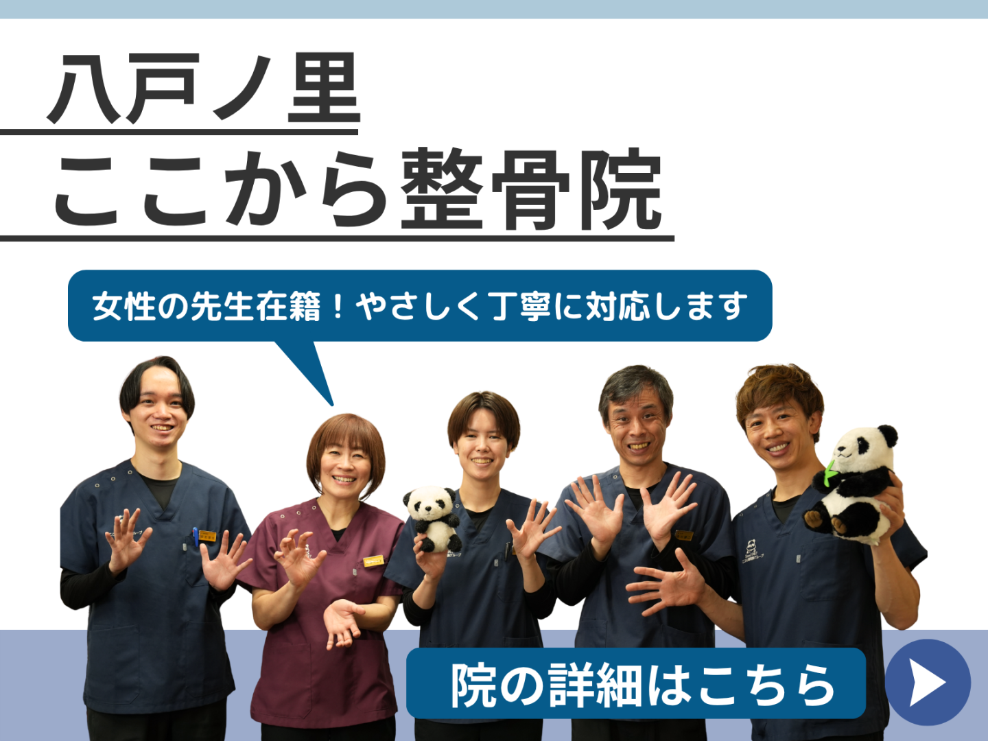 スマートフォン用ホームページに掲載する八戸ノ里ここから整骨院の紹介バナー。5名のスタッフの集合写真と、女性施術者が在籍し、やさしく丁寧に対応することを伝える案内画像。